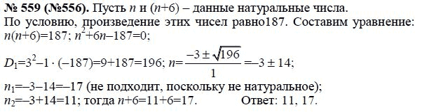 Ответ к задаче № 559 (556) - Ю.Н. Макарычев, гдз по алгебре 8 класс